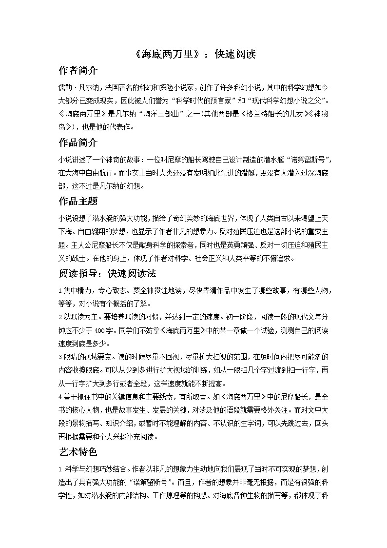 七年级下册《海底两万里》（原卷版）-备战2023年中考语文名著阅读知识梳理+中考真题演练第1页
