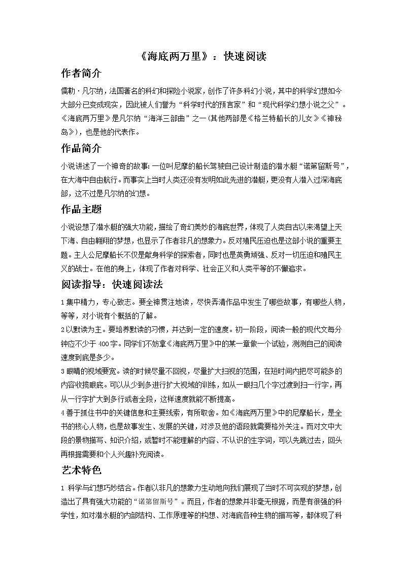 七年级下册《海底两万里》（解析版）-备战2023年中考语文名著阅读知识梳理+中考真题演练第1页