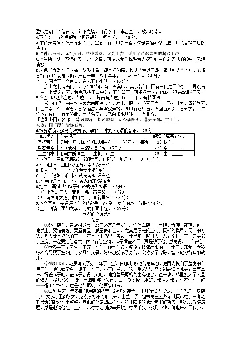 福建省福州市平潭第一中学2022-2023学年八年级上学期期中适应性练习语文试卷(含答案)第2页
