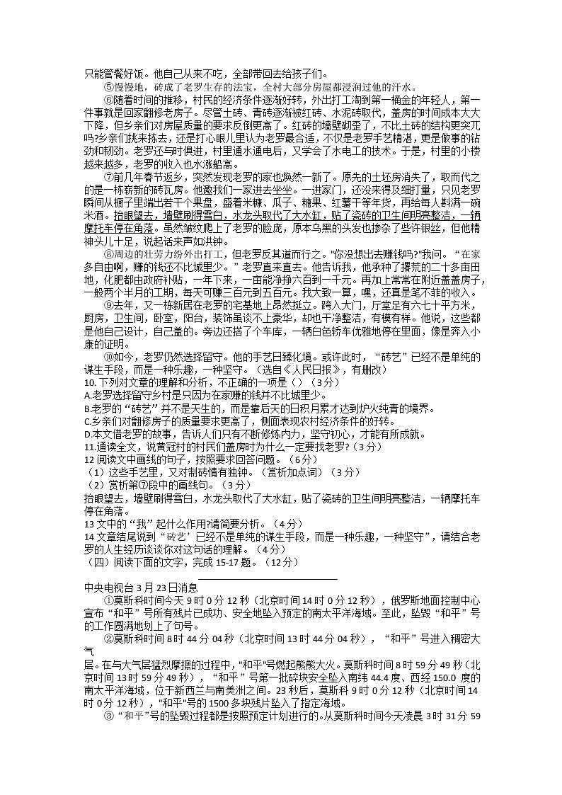 福建省福州市平潭第一中学2022-2023学年八年级上学期期中适应性练习语文试卷(含答案)第3页