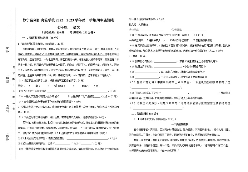 甘肃省平凉市静宁县阿阳实验学校2022-2023学年七年级上学期期中语文试题(含答案)01