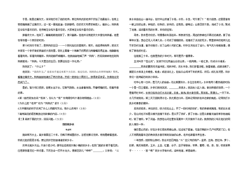 甘肃省平凉市静宁县阿阳实验学校2022-2023学年七年级上学期期中语文试题(含答案)02