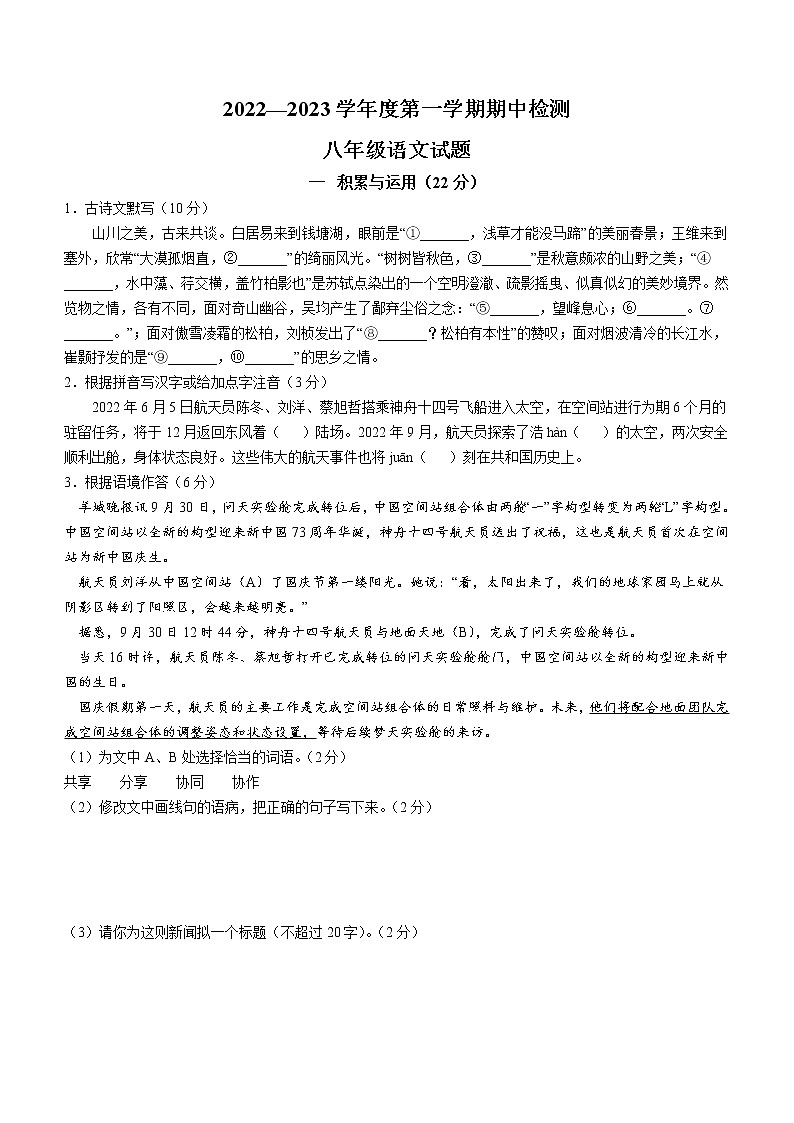 江苏省徐州市市区2022-2023学年八年级上学期期中语文试题(含答案)第1页