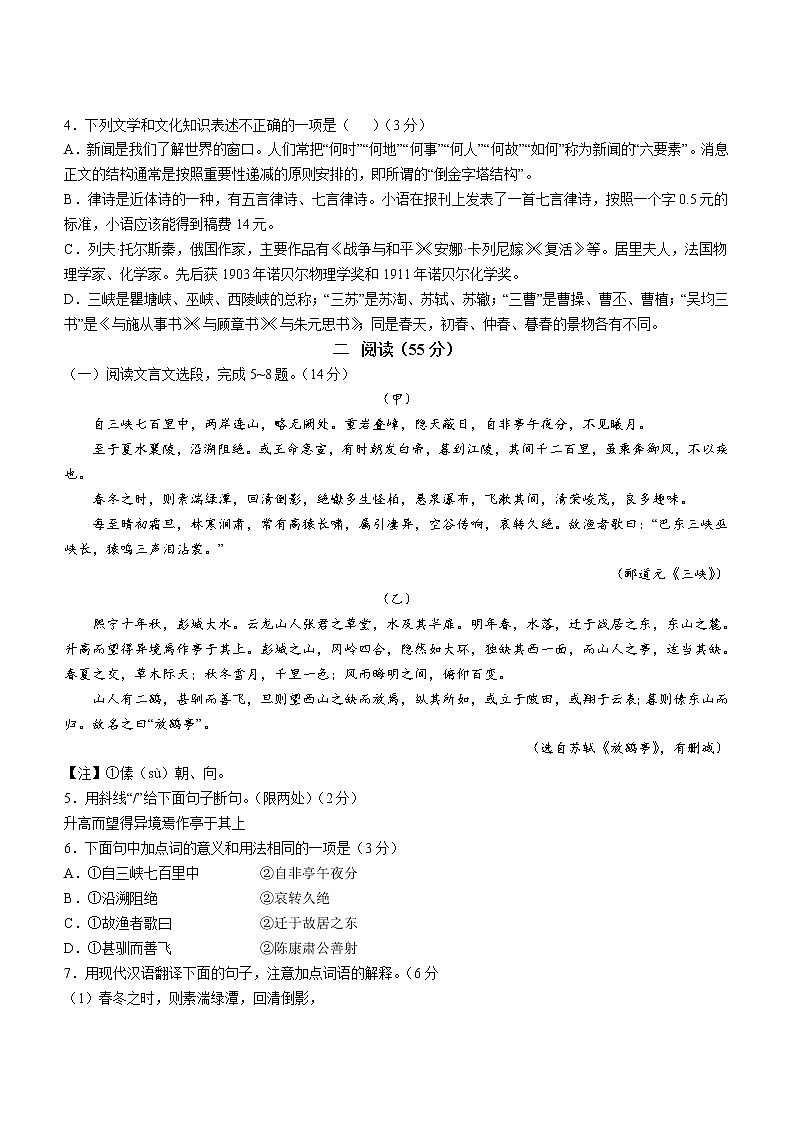 江苏省徐州市市区2022-2023学年八年级上学期期中语文试题(含答案)第2页