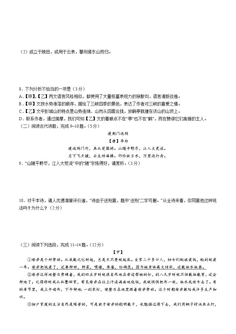 江苏省徐州市市区2022-2023学年八年级上学期期中语文试题(含答案)第3页