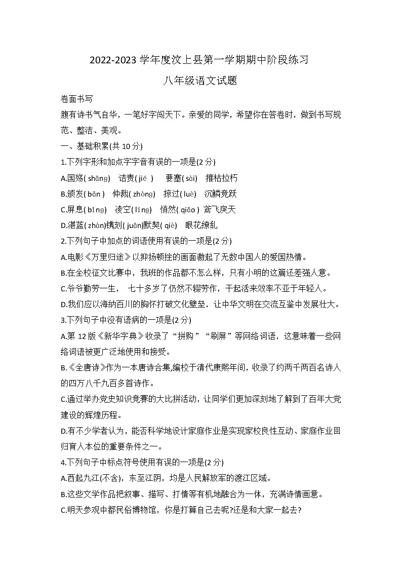 山东省济宁市汶上县2022-2023学年八年级上学期期中考试语文试题(含答案)第1页