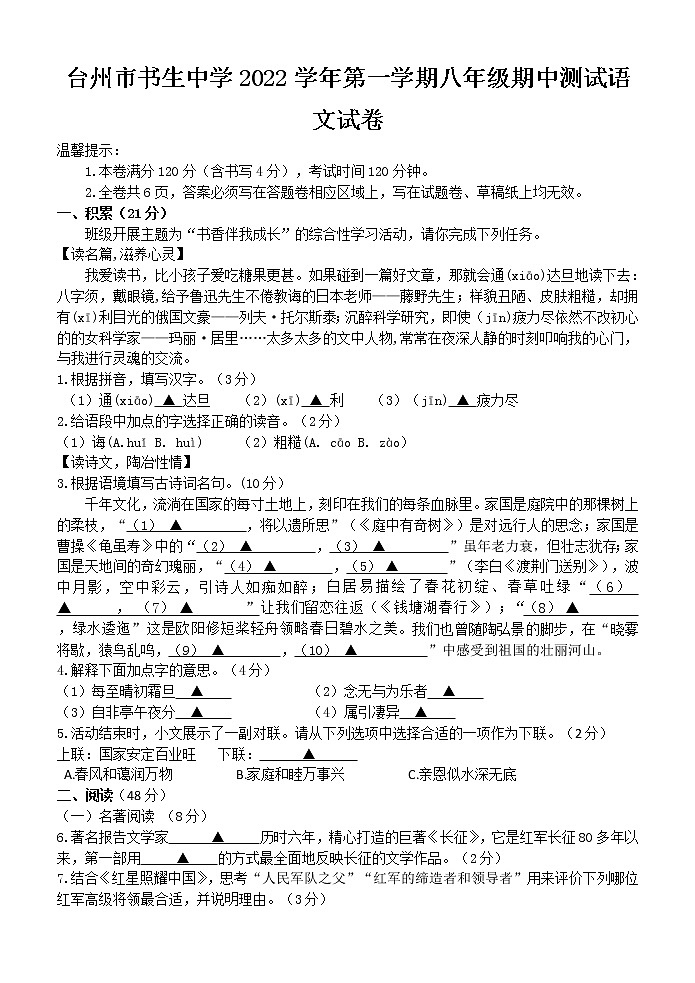 浙江省台州市书生中学2022-2023学年八年级上学期期中检测语文试题(含答案)第1页