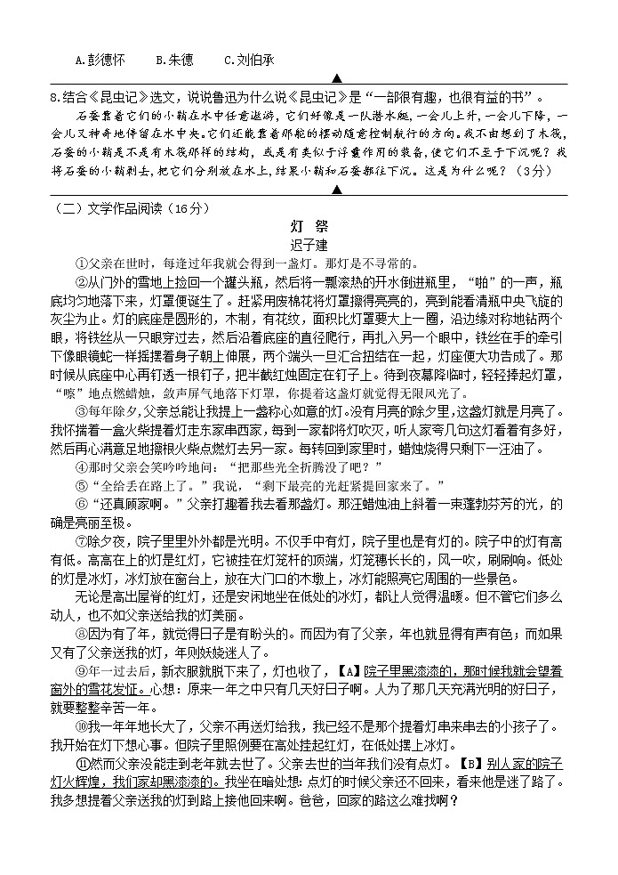 浙江省台州市书生中学2022-2023学年八年级上学期期中检测语文试题(含答案)第2页