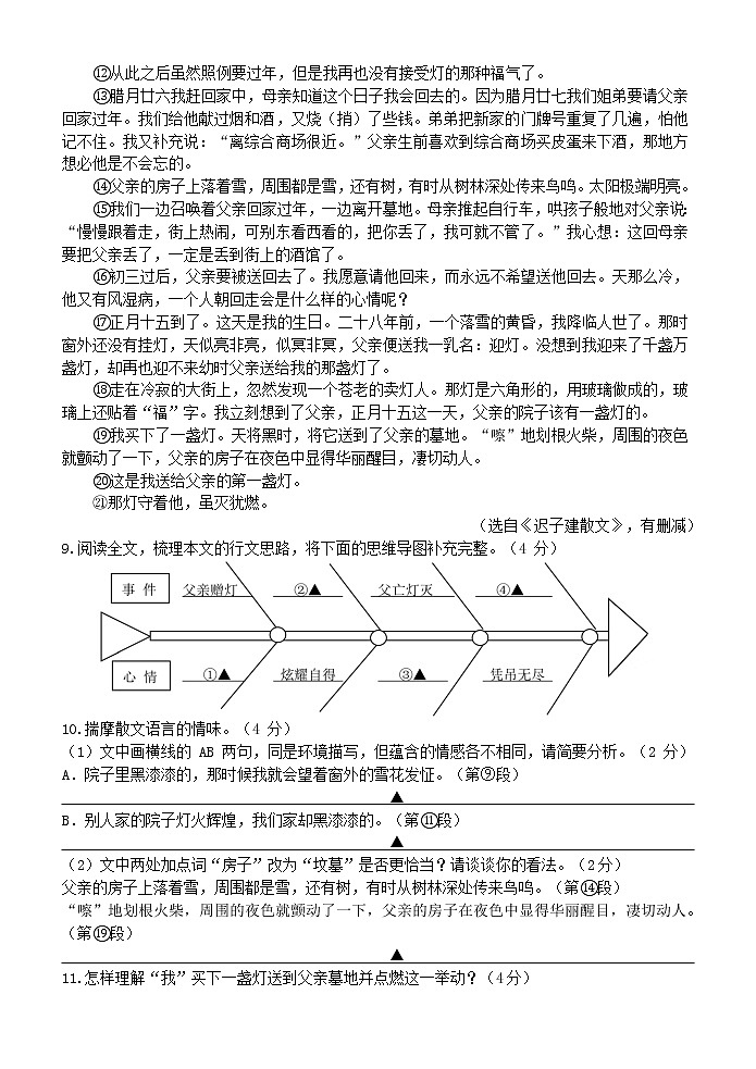 浙江省台州市书生中学2022-2023学年八年级上学期期中检测语文试题(含答案)第3页