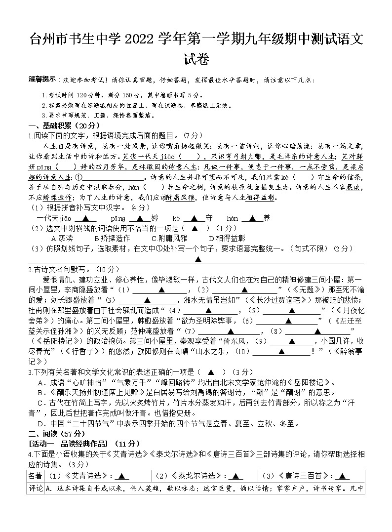 浙江省台州市书生中学2022-2023学年九年级上学期期中检测语文试题(含答案)第1页