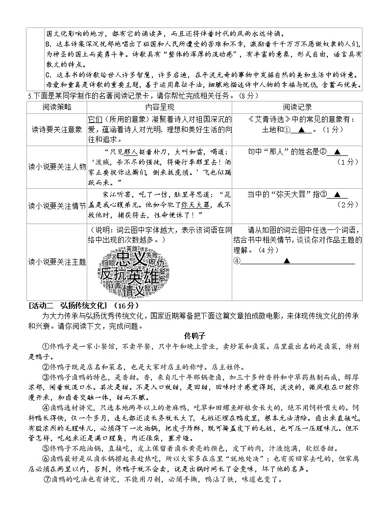浙江省台州市书生中学2022-2023学年九年级上学期期中检测语文试题(含答案)第2页