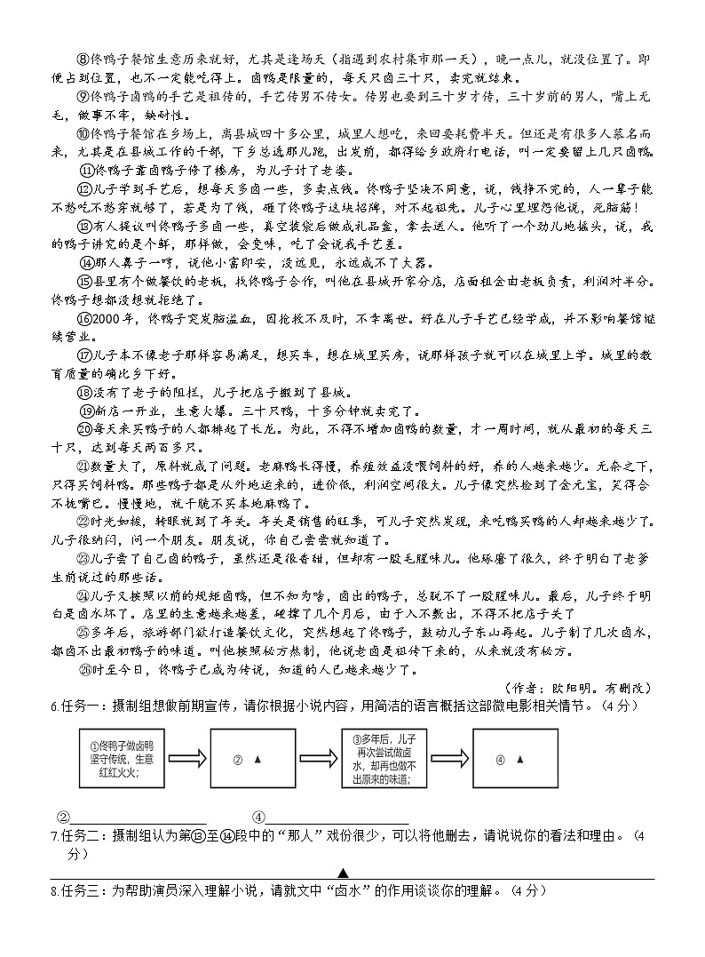 浙江省台州市书生中学2022-2023学年九年级上学期期中检测语文试题(含答案)第3页