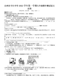 浙江省台州市书生中学2022-2023学年七年级上学期期中检测语文试题(含答案)