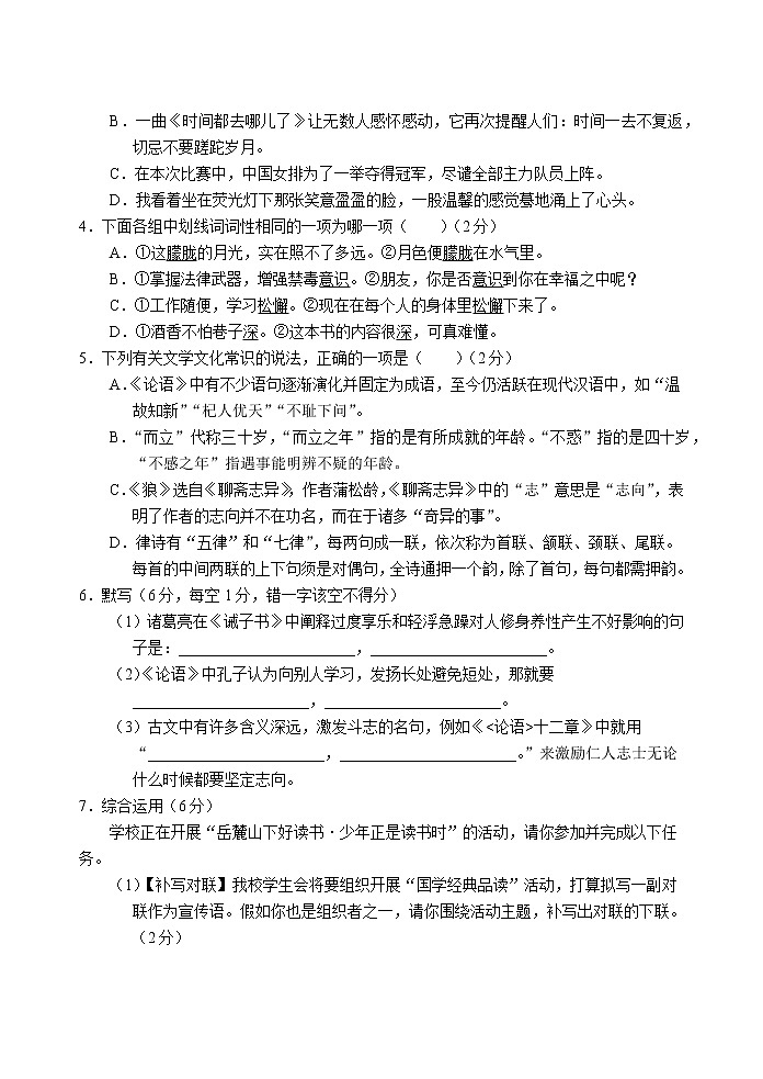 2022-11月末-麓山外国语七上第二次月考语文试卷第2页