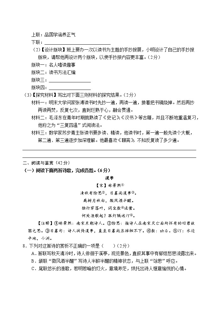 2022-11月末-麓山外国语七上第二次月考语文试卷第3页