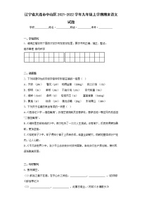 辽宁省大连市中山区2021-2022学年九年级上学期期末语文试题(含答案)