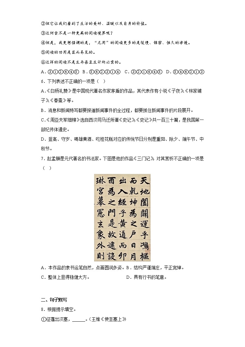 云南省红河哈尼族彝族自治州建水县2021-2022学年八年级上学期期末语文试题(含答案)第2页