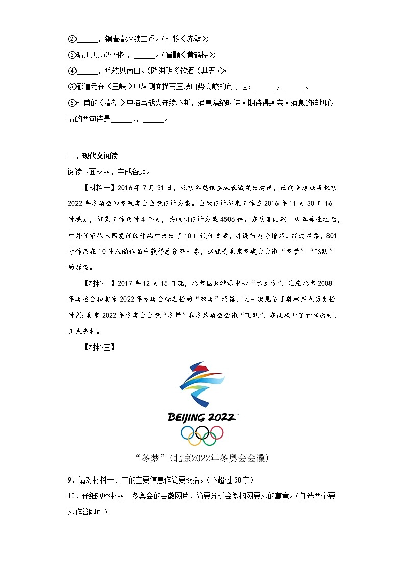 云南省红河哈尼族彝族自治州建水县2021-2022学年八年级上学期期末语文试题(含答案)第3页