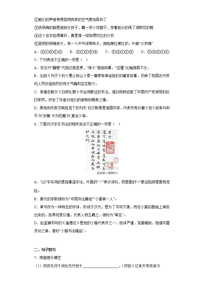 云南省文山壮族苗族自治州马关县2021-2022学年八年级上学期期末语文试题(含答案)第2页