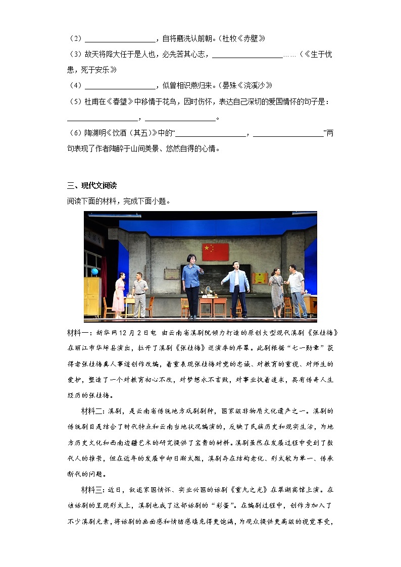 云南省文山壮族苗族自治州马关县2021-2022学年八年级上学期期末语文试题(含答案)第3页