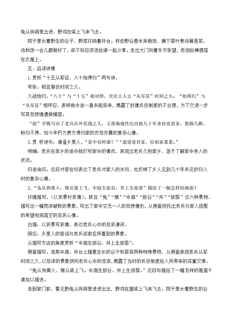 第24课《诗词曲五首》第一课时课件+教学设计+同步分层作业03