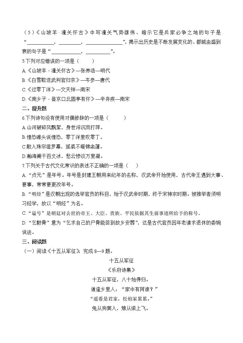 第24课《诗词曲五首》第一课时课件+教学设计+同步分层作业02