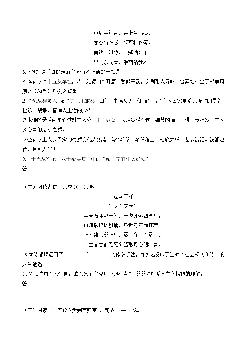 第24课《诗词曲五首》第一课时课件+教学设计+同步分层作业03