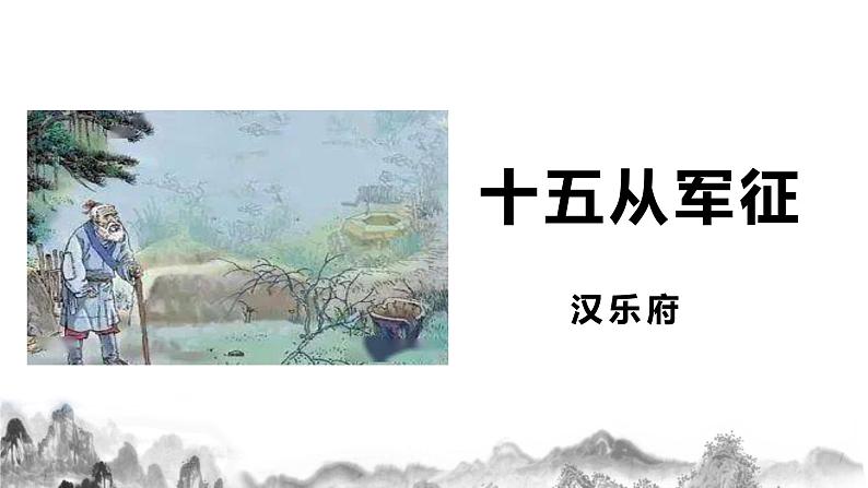 第24课《诗词曲五首》第二课时课件+教学设计+同步分层作业08