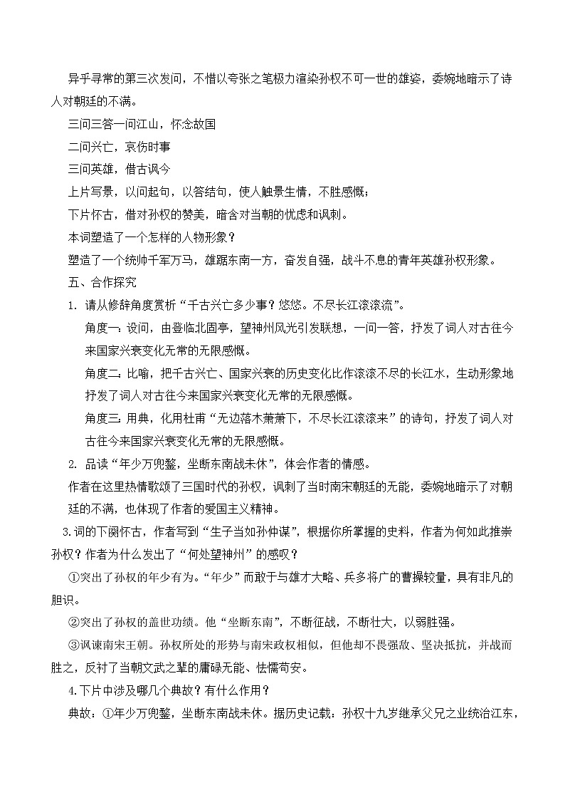 第24课《诗词曲五首》第二课时课件+教学设计+同步分层作业03