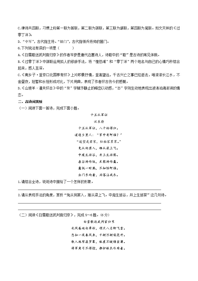 第24课《诗词曲五首》第二课时课件+教学设计+同步分层作业02