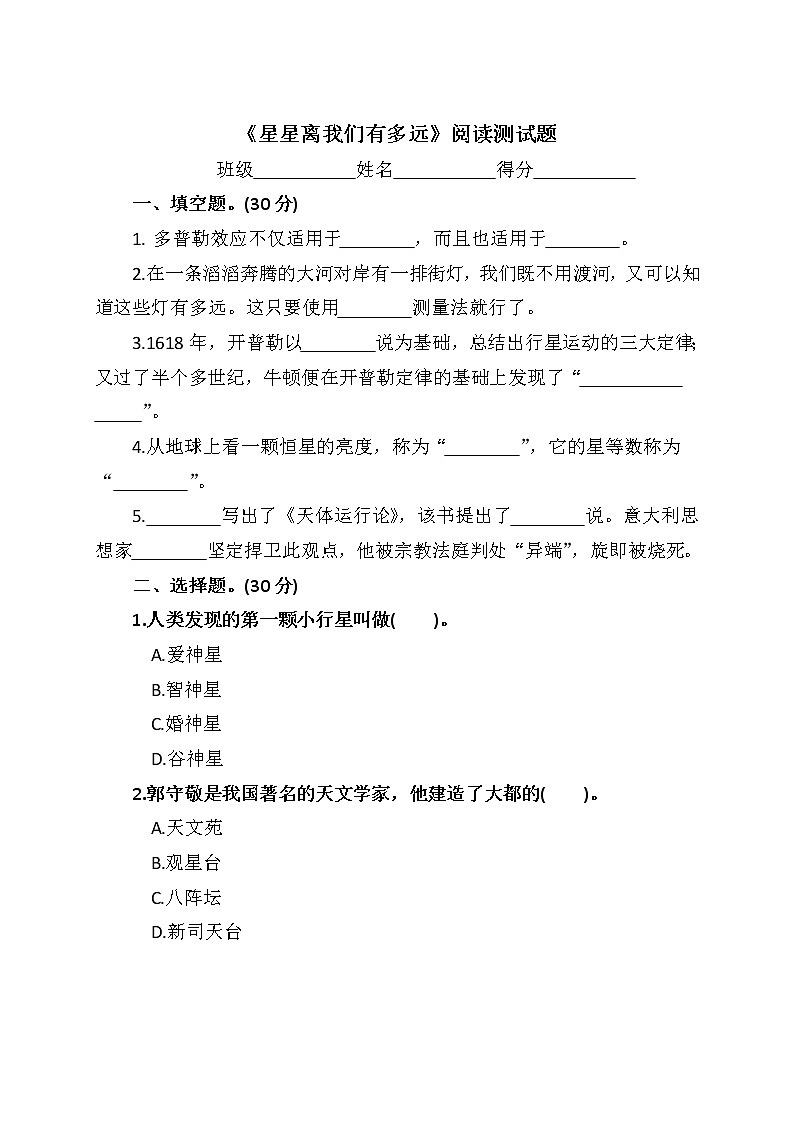 名著《星星离我们有多远》阅读测试及答案第1页