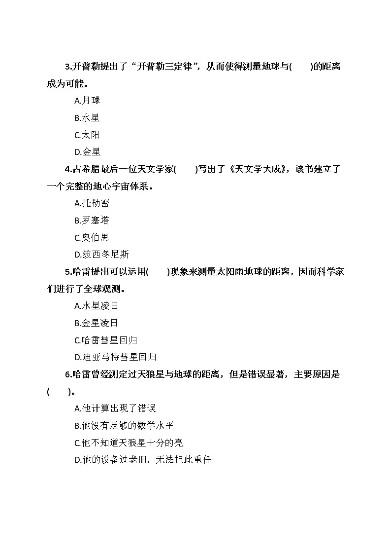 名著《星星离我们有多远》阅读测试及答案第2页