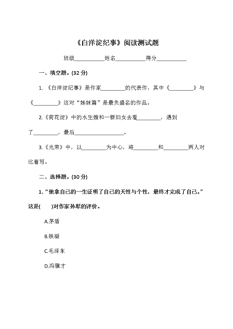 名著《白洋淀纪事》阅读测试及答案第1页