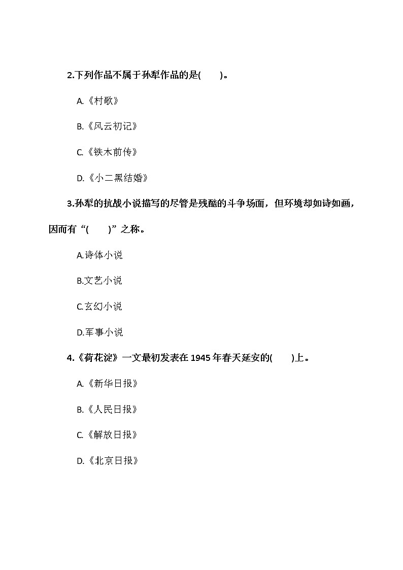 名著《白洋淀纪事》阅读测试及答案第2页