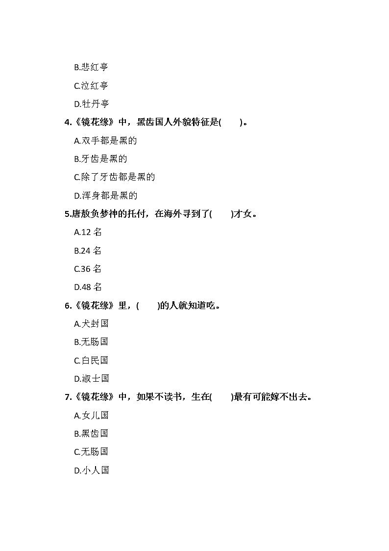 名著《镜花缘》阅读测试及答案第2页