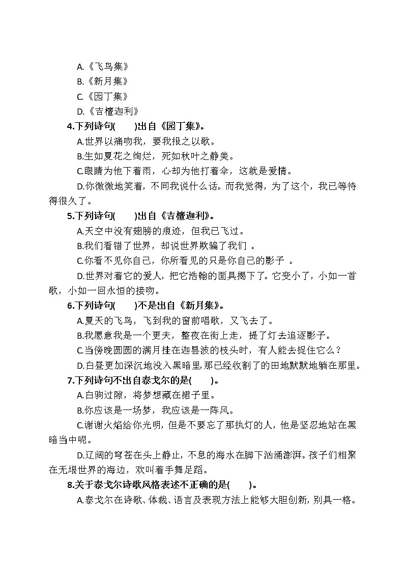 必读书目《泰戈尔诗选》阅读测试及答案第2页