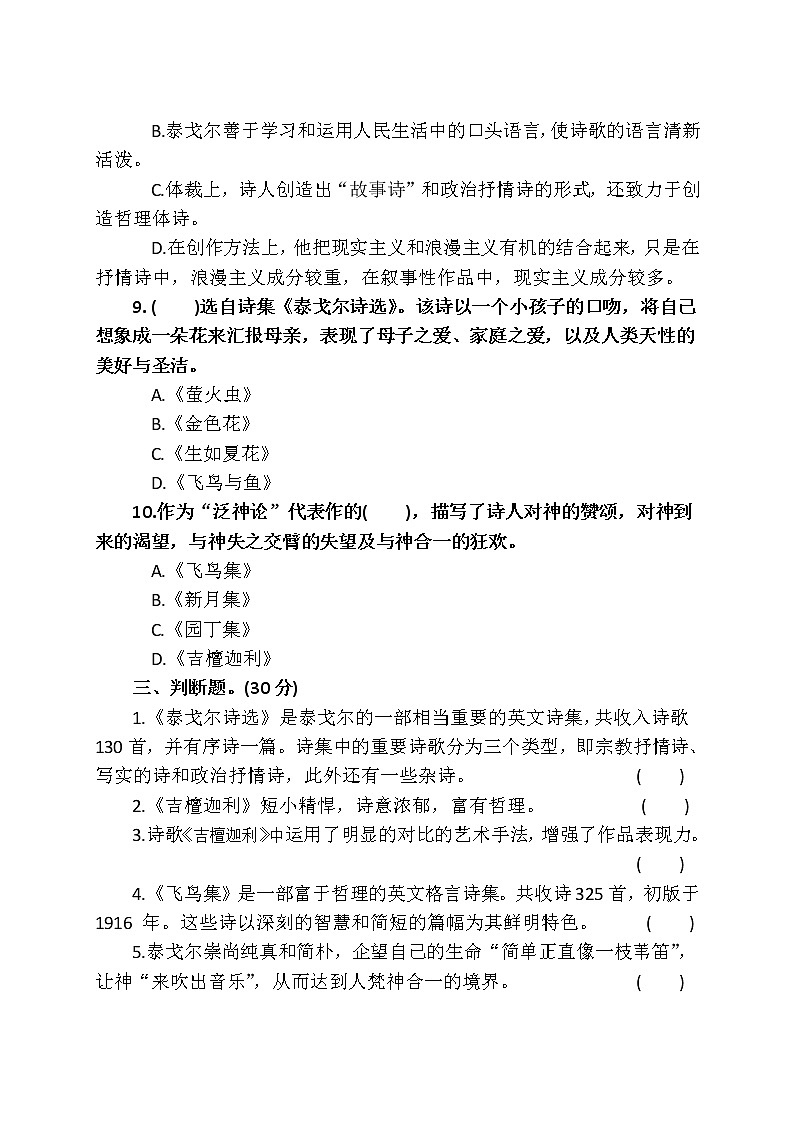 必读书目《泰戈尔诗选》阅读测试及答案第3页