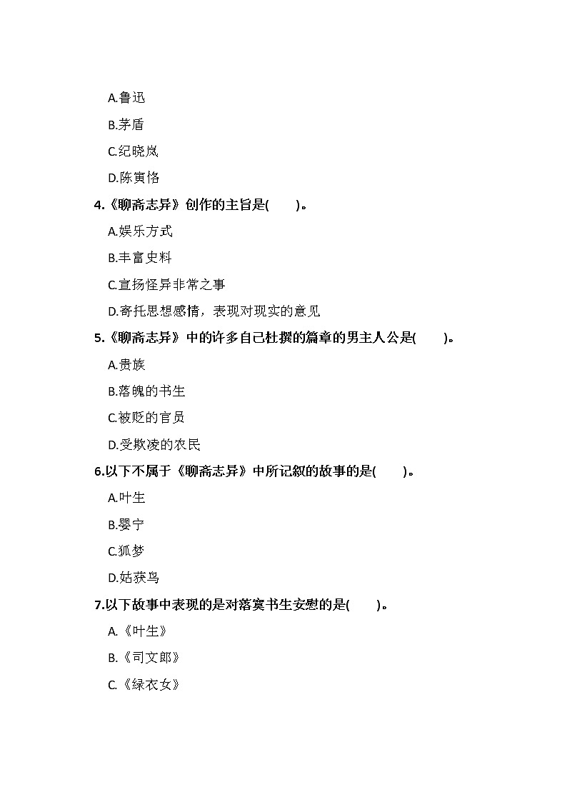 名著《聊斋志异》阅读测试及答案第2页