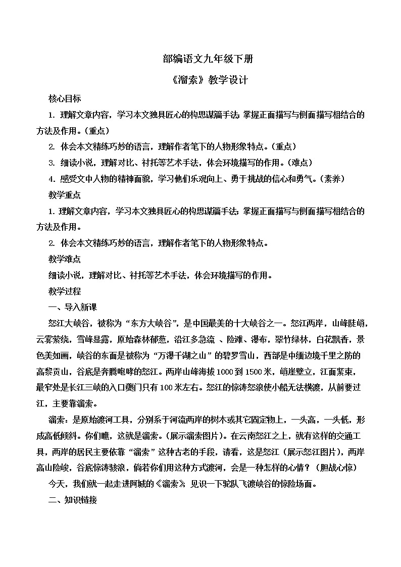 第7课《溜索》课件+教学设计+同步分层作业01