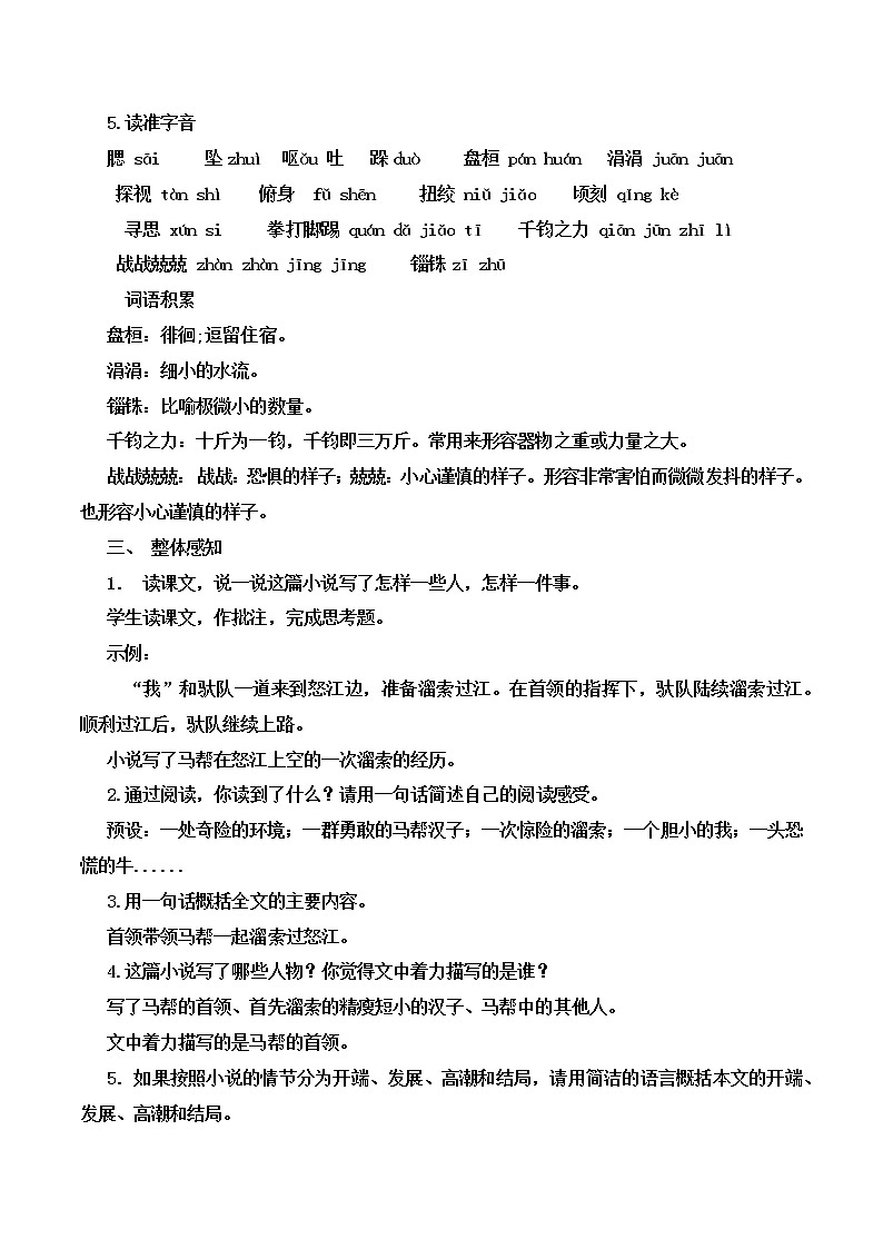 第7课《溜索》课件+教学设计+同步分层作业03