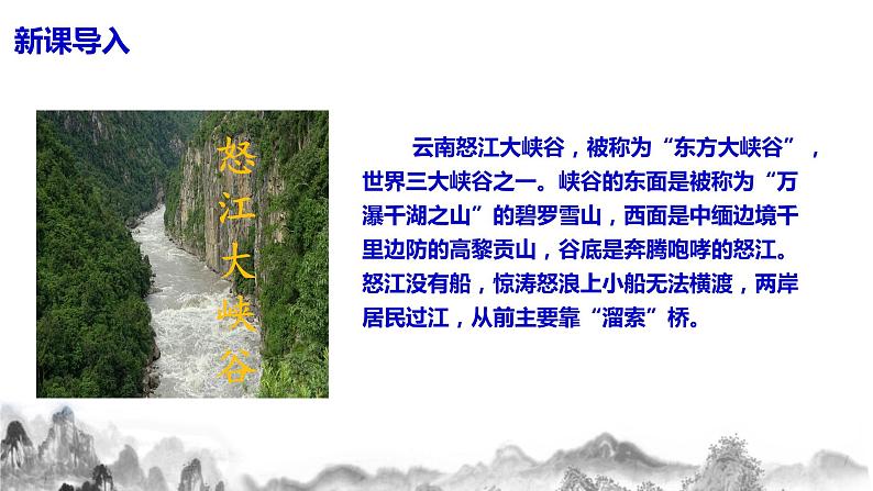 第7课《溜索》课件+教学设计+同步分层作业03