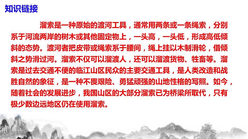 第7课《溜索》课件+教学设计+同步分层作业05