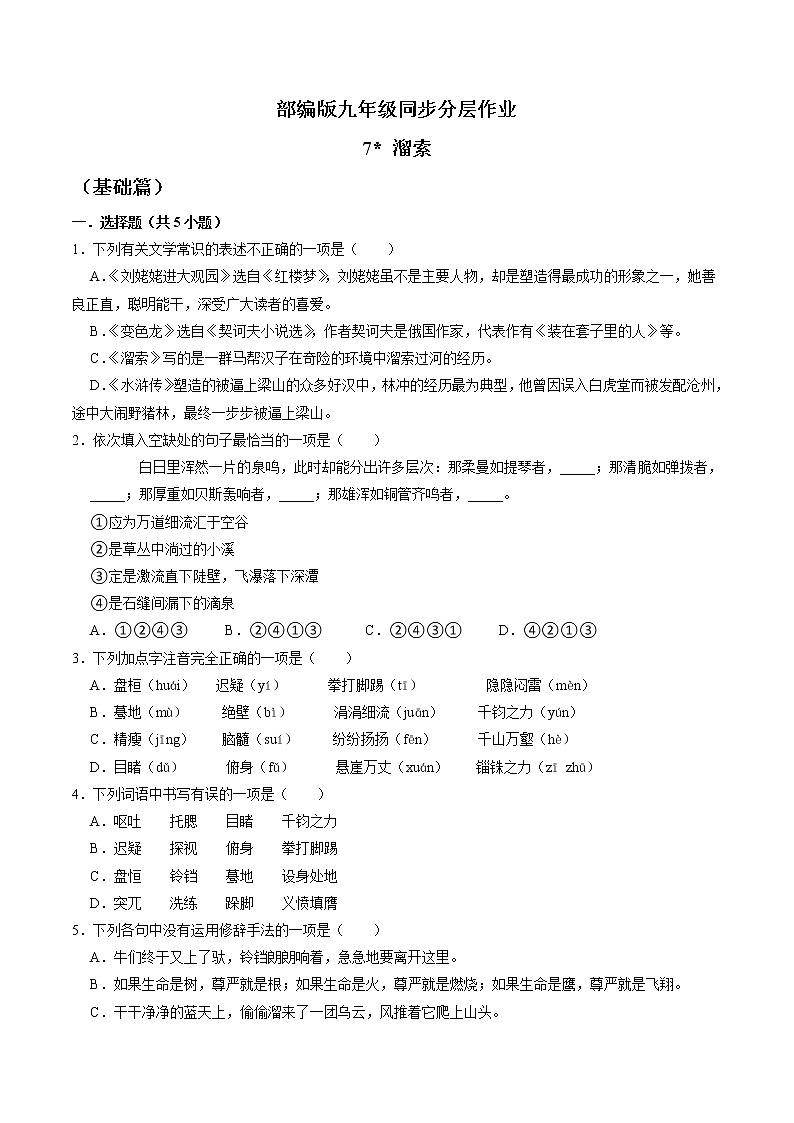 第7课《溜索》课件+教学设计+同步分层作业01