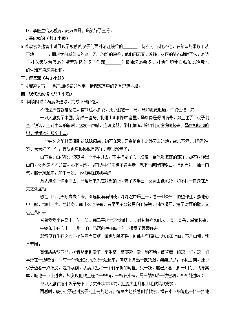 第7课《溜索》课件+教学设计+同步分层作业02