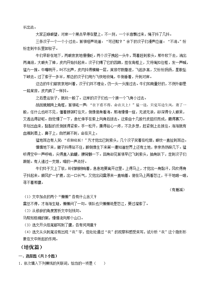 第7课《溜索》课件+教学设计+同步分层作业03