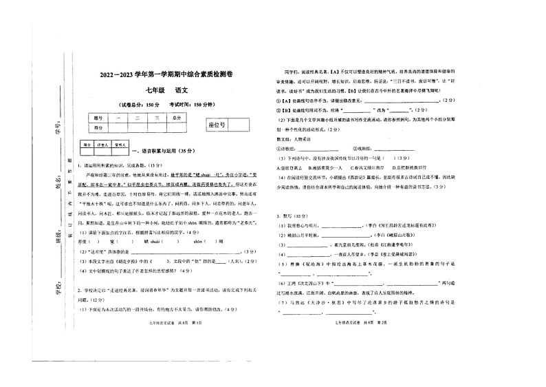 甘肃省平凉市庄浪县思源实验学校2022-2023学年七年级上学期期中语文试题01