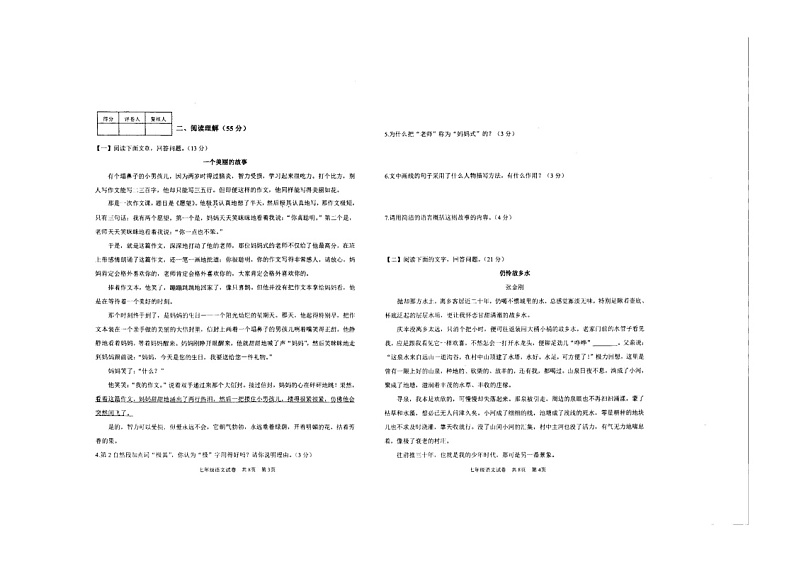 甘肃省平凉市庄浪县思源实验学校2022-2023学年七年级上学期期中语文试题02