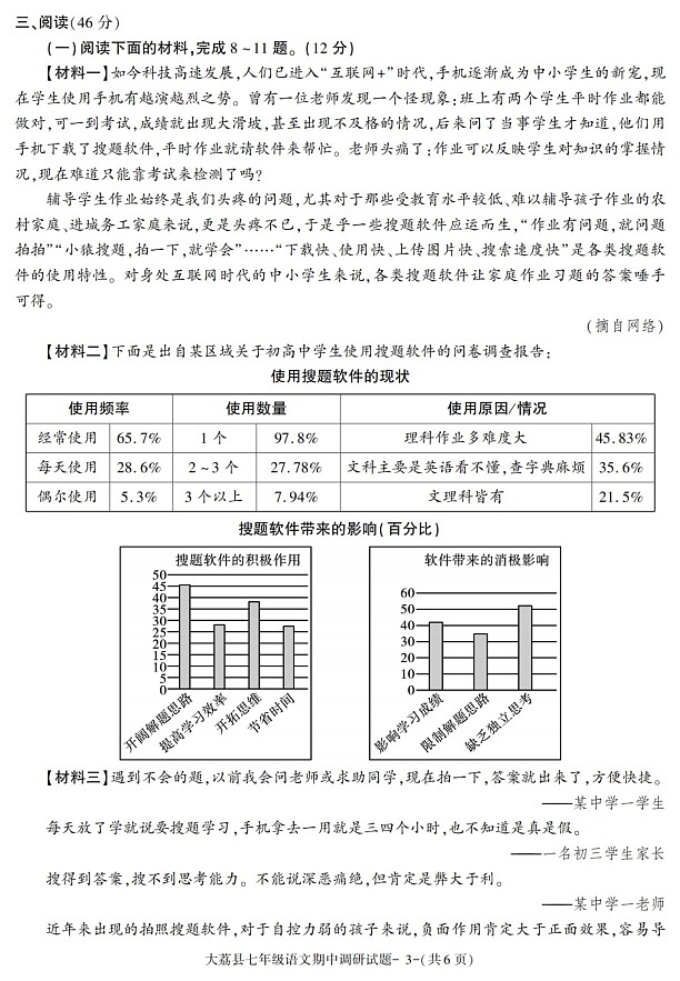 陕西省渭南市大荔县2021-2022学年七年级上学期期中考试语文试题03