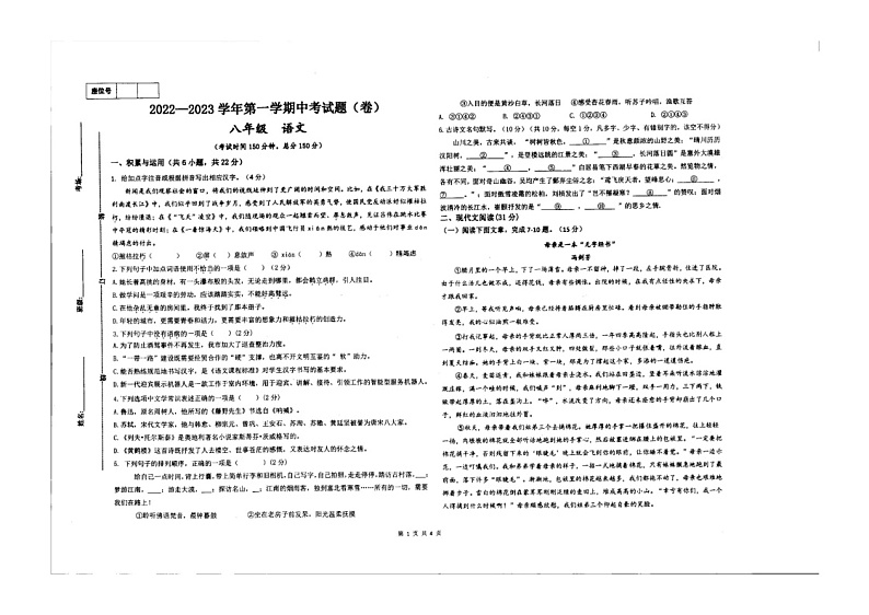 甘肃省平凉市庄浪县思源实验学校2022-2023学年八年级上学期期中考试语文试卷第1页