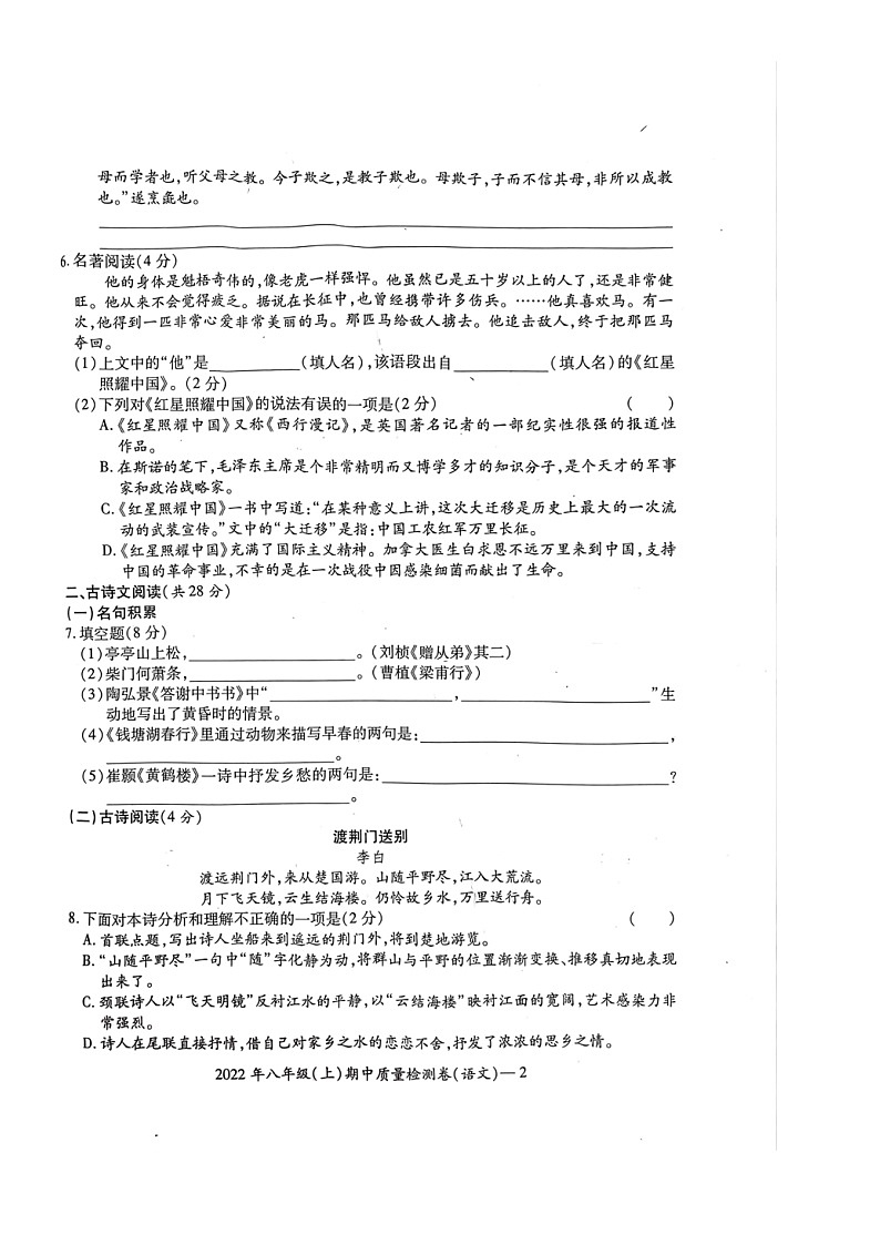 湖南省邵阳市洞口县2022-2023学年第一学期八年级语文期中试题（扫描版，含答案）第2页